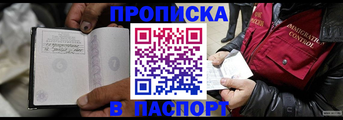 временная регистрация в Сосновке