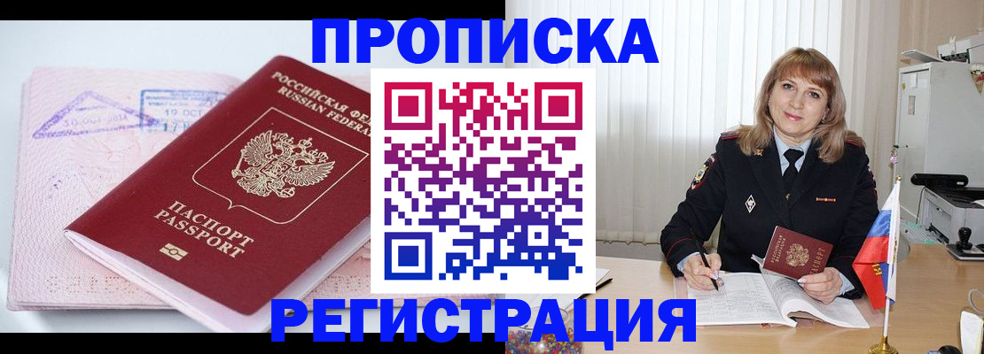 временная регистрация для школы в Сосновке