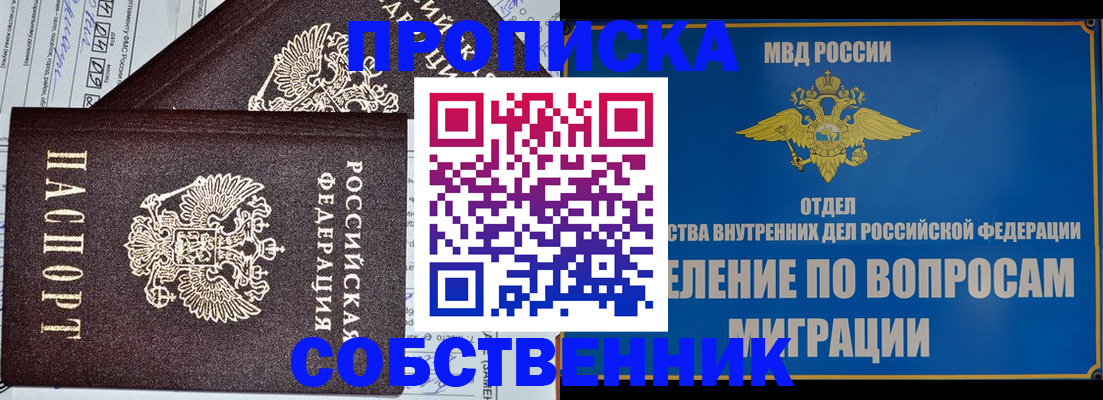 прописка в Сосновке